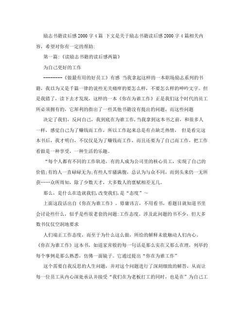 励志书籍读后感2000字4篇