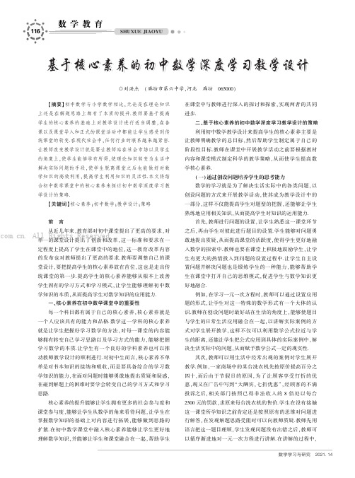 基于核心素养的初中数学深度学习教学设计