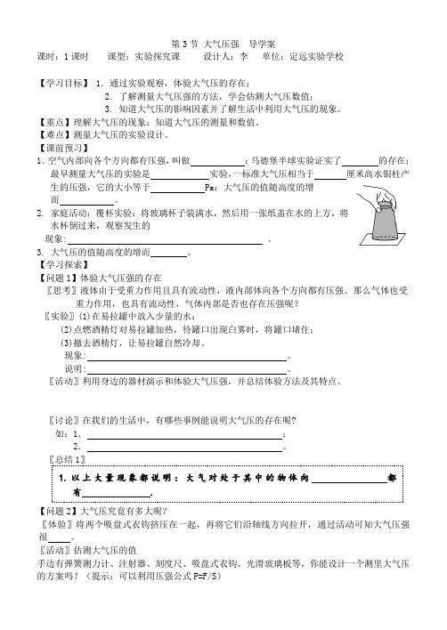 第三节 大气压强导学案