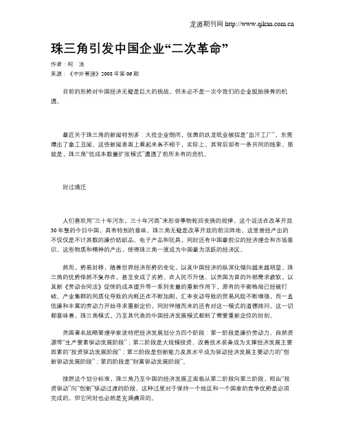 珠三角引发中国企业“二次革命”