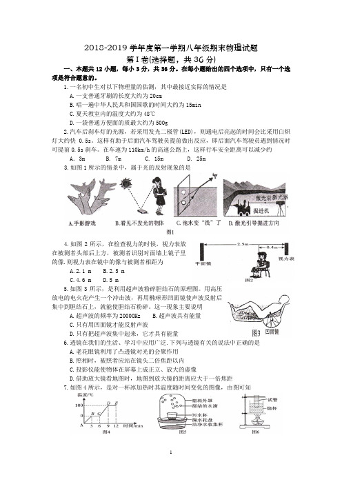 2018-2019学年第一学期教科版八年级物理期末测试卷及答案