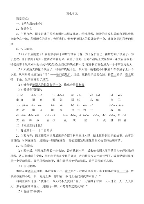 人教课标版小学三年级语文上册 第七单元期末总复习资料