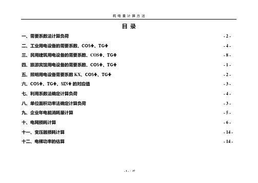 耗电量计算方法.概要