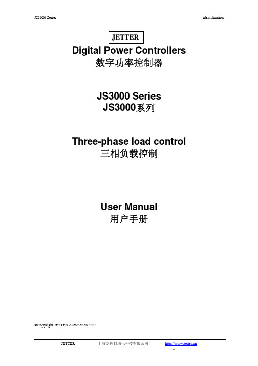 上海杰顿自动化 JS3000 Series JS3000系列数字功率控制器 说明书