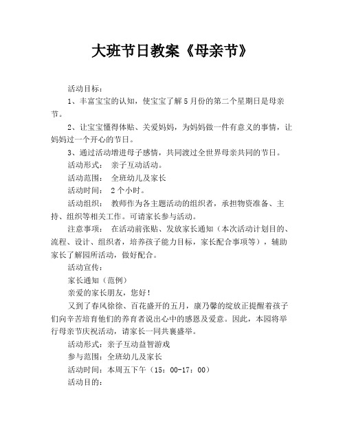 大班节日教案《母亲节》