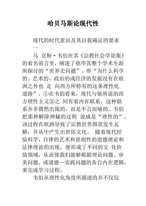 哈贝马斯论现代性