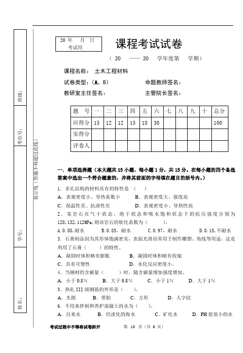 《土木工程材料》试题附答案最新版