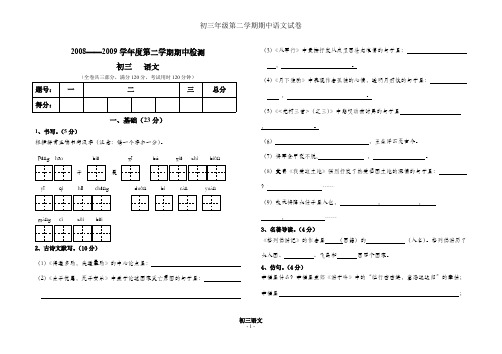 Removed_初三第二学期期中考试卷