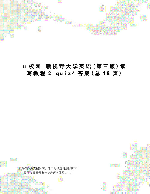 u校园新视野大学英语读写教程2quiz4答案