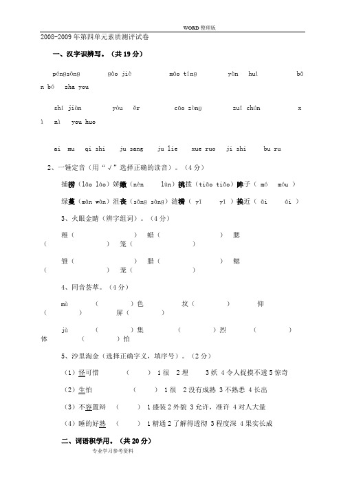 人版五年级语文(上册)第四单元素质测评试卷和试题答案解析