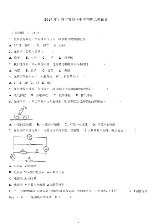 2017年上海市黄浦区中考物理二模试卷(解析版)