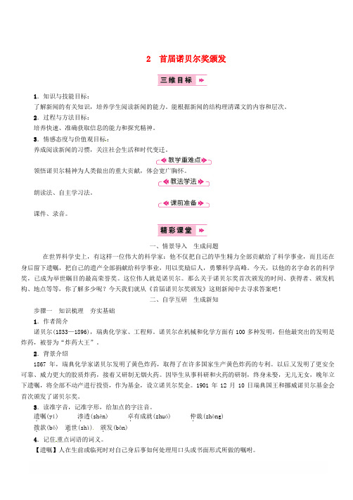 2018年八年级语文上册第一单元2首届诺贝尔奖颁发教案