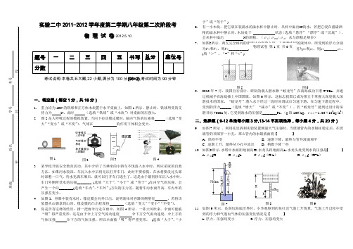 2012年5月八年级物理下第二次阶段考试卷