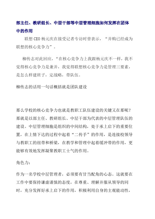 学校中层干部团队核心竞争力的构建