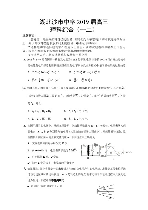 【全国百强校】湖北省沙市中学2019届高三能力测试(十二)理综物理试题