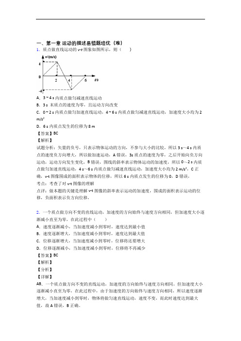 人教版物理高一上册 运动的描述单元测试卷(含答案解析)