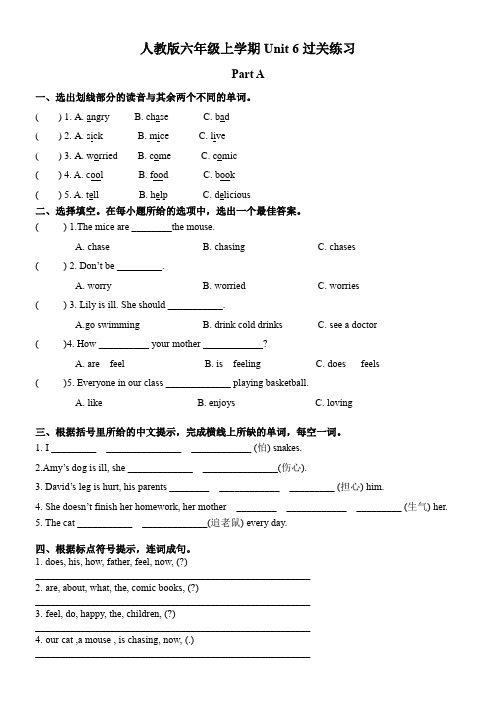 人教版六年级上学期Unit6 How do you feelUnit 6 过关练习