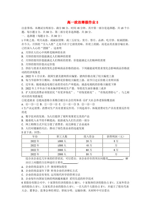 2022学年高一政治寒假作业5