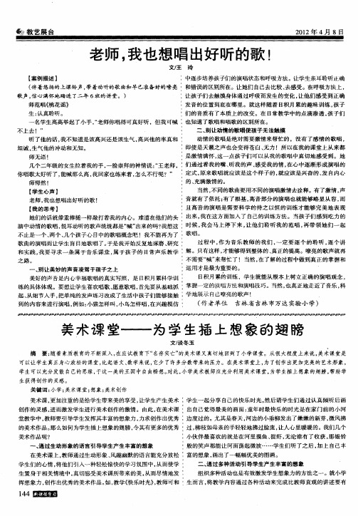 美术课堂——为学生插上想象的翅膀