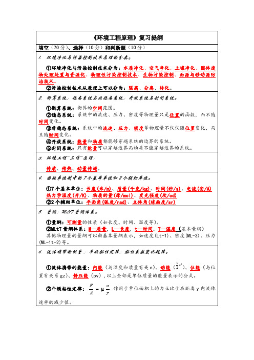 湖北理工学院环境工程原理复习提纲