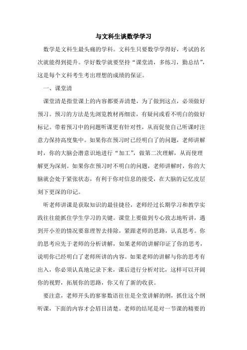 与文科生谈数学学习