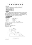 实验三污泥比阻测定实验