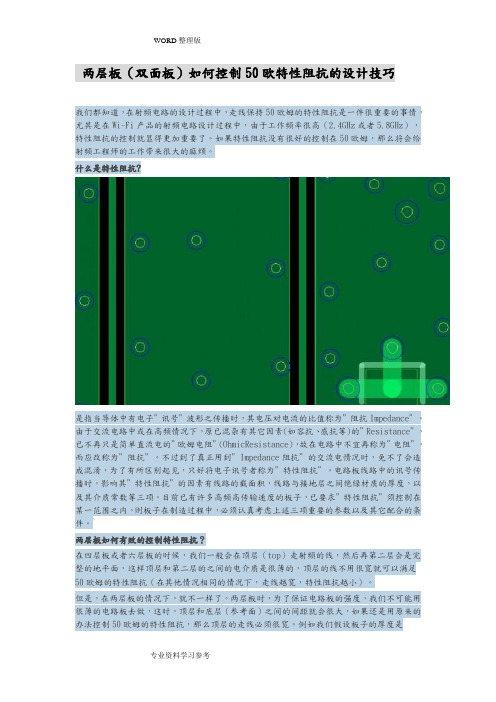 50欧阻抗天线设计