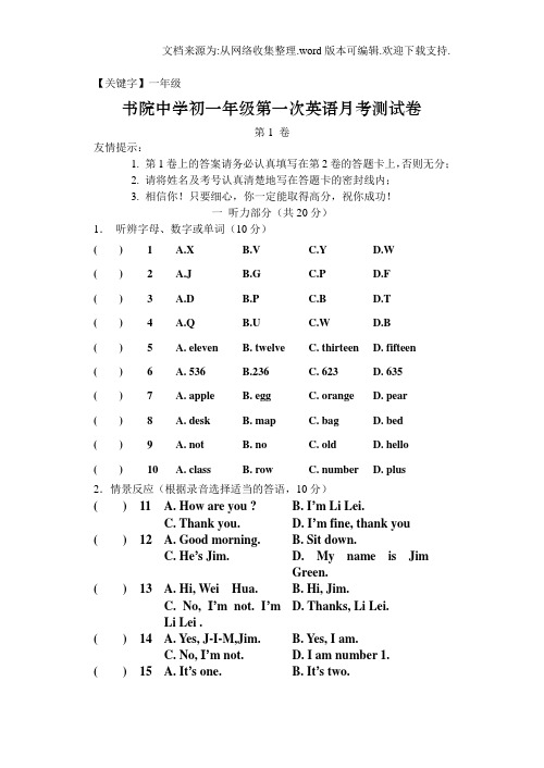 【一年级】初一英语第一次月考试卷