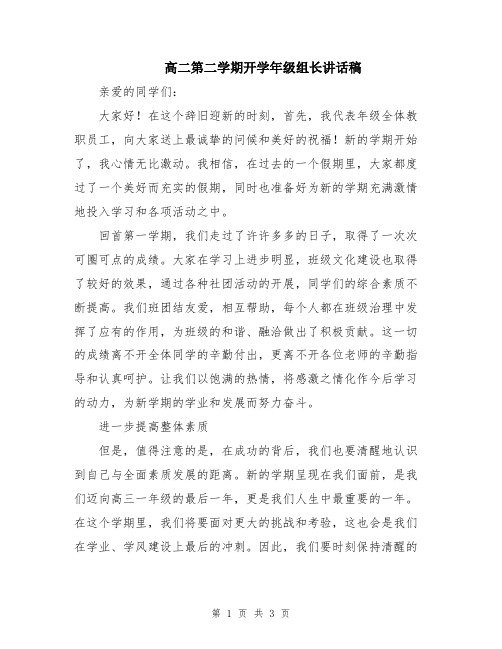 高二第二学期开学年级组长讲话稿