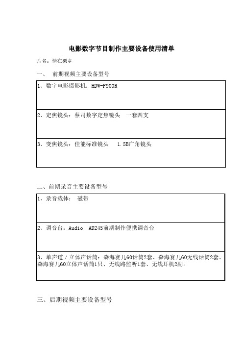 数字电影设备清单