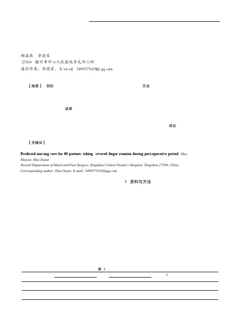 预见性护理在60例断指再植患者围术期的应用价值观察