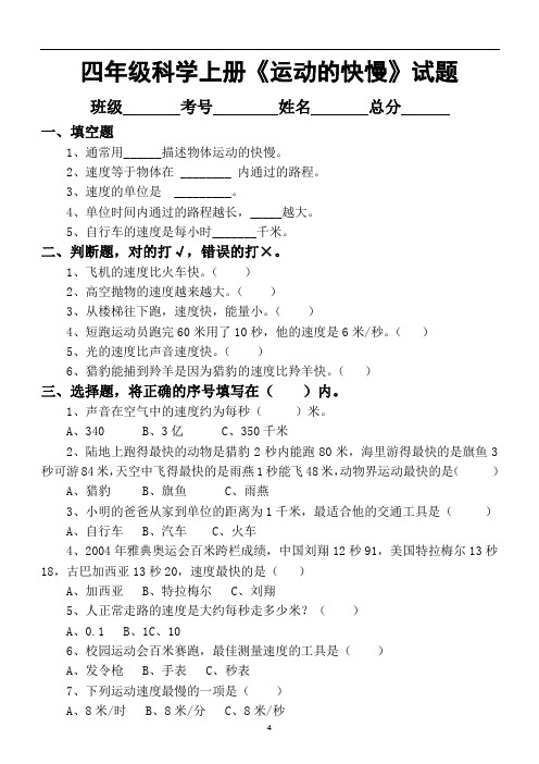 小学科学苏教版四年级上册第二单元《运动的快慢》测试题(2020新版)