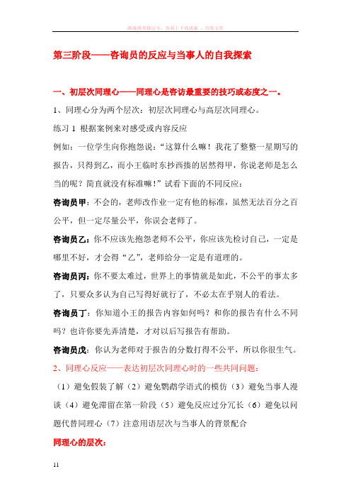 心里咨询基本技能训练
