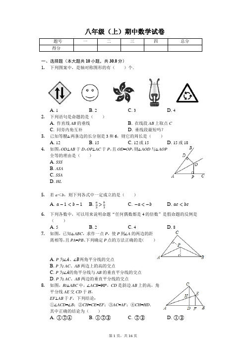 浙江省杭州市  八年级(上)期中数学试卷(含答案)