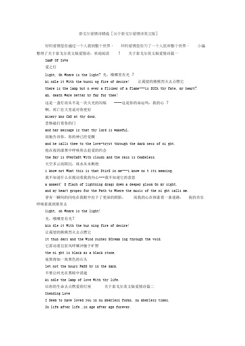 泰戈尔爱情诗精选[关于泰戈尔爱情诗英文版]