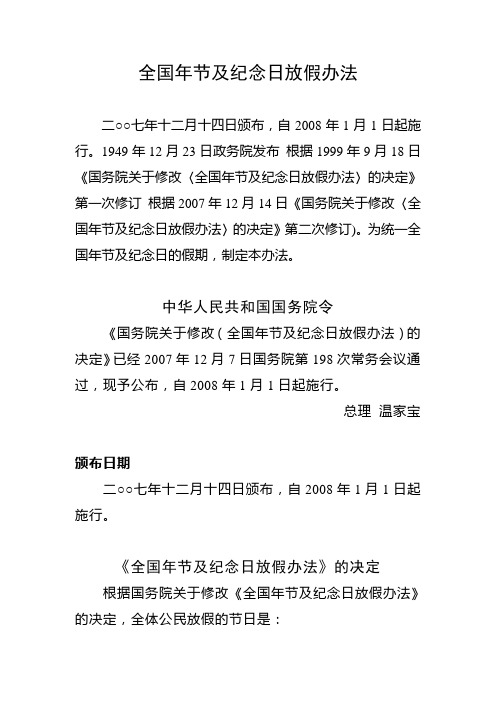 全国年节及纪念日放假办法