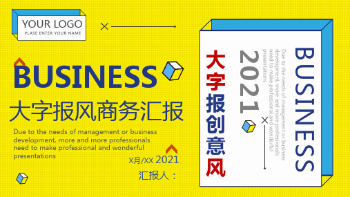 2021年通用PPT模板 复古字报风格(20)---南拾书屋 (51)