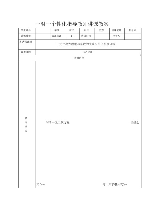 一元二次方程之韦达定理