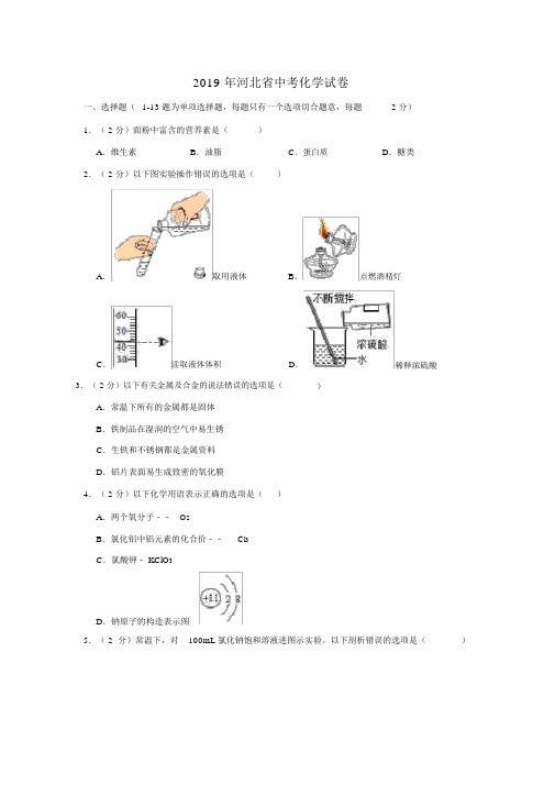 2019年河北省中考化学试卷