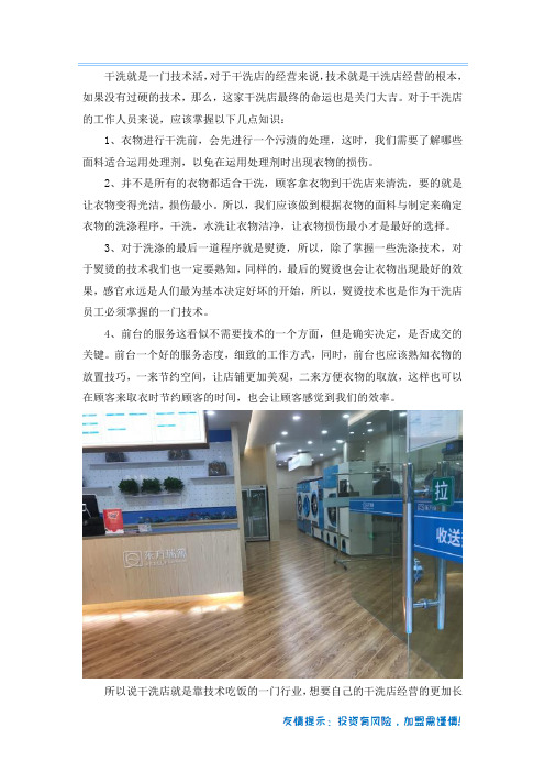 开干洗店要掌握哪些知识点