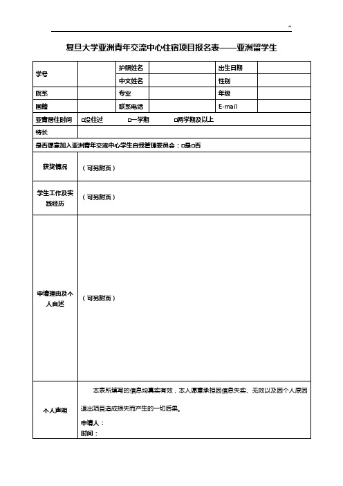 复旦大学外国留学生工作处