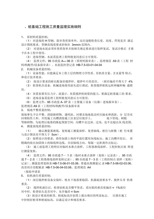 监理细则完整