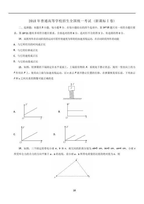 2018高考物理全国卷3套