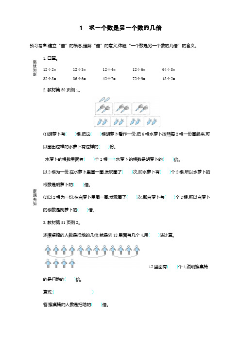 最新人教版三年级数学上册《求一个数是另一个数的几倍》导学案