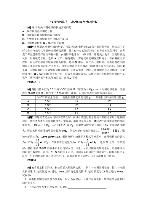 高中化学原电池与电解池练习题及解析