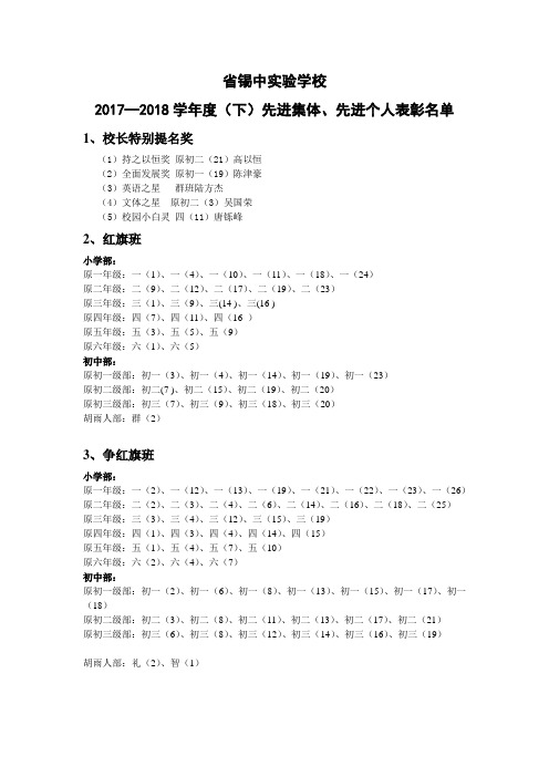 锡中实验学校