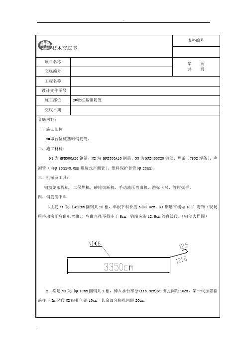 桩基钢筋笼技术交底