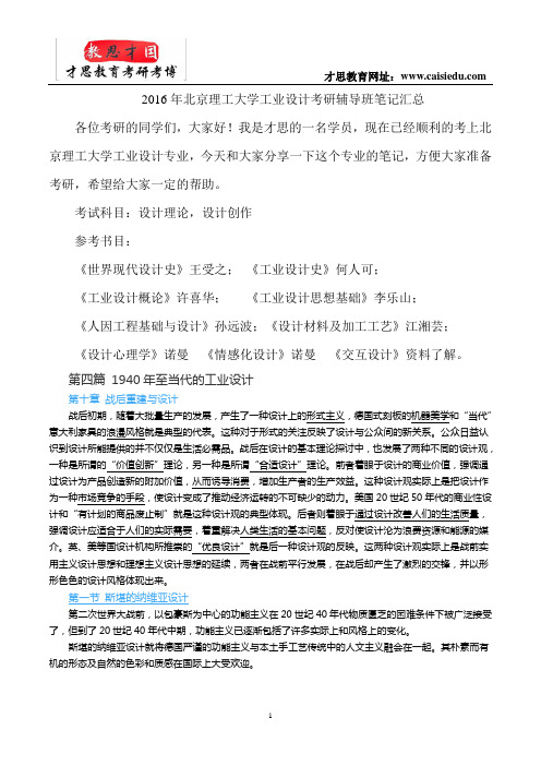 2016年北京理工大学工业设计考研辅导班笔记汇总