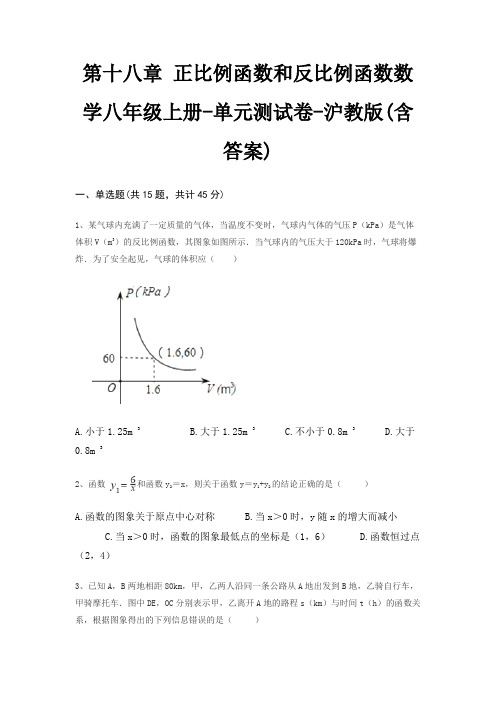 第十八章 正比例函数和反比例函数数学八年级上册-单元测试卷-沪教版(含答案)