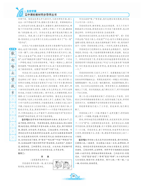 高中语文 名校学案 一课一练 人教版 《语文选修文章写作与修改》(第一单元)_22